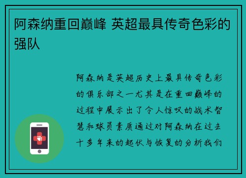 阿森纳重回巅峰 英超最具传奇色彩的强队
