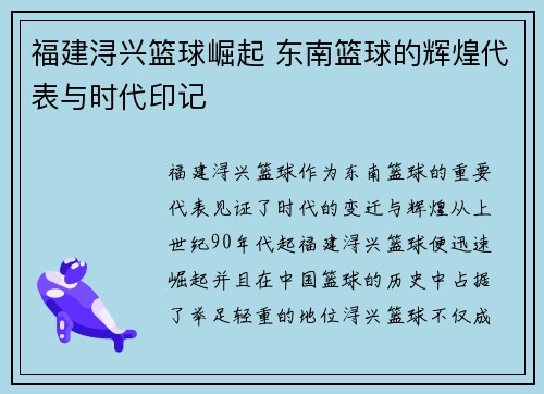 福建浔兴篮球崛起 东南篮球的辉煌代表与时代印记
