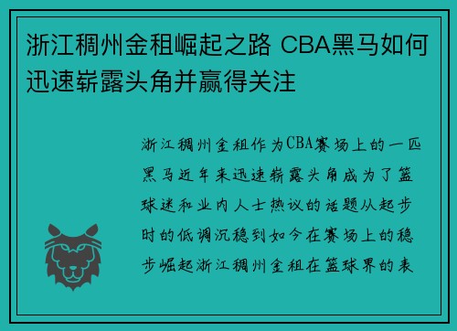 浙江稠州金租崛起之路 CBA黑马如何迅速崭露头角并赢得关注