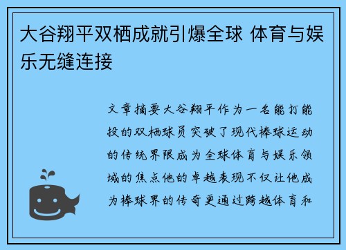 大谷翔平双栖成就引爆全球 体育与娱乐无缝连接