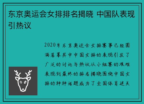 东京奥运会女排排名揭晓 中国队表现引热议